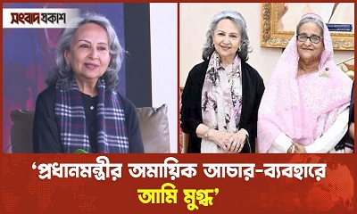 প্রধানমন্ত্রী শেখ হাসিনার ব্যবহার কেমন এবং সাক্ষাতের অনুভূতি প্রকাশ করলেন শর্মিলা ঠাকুর